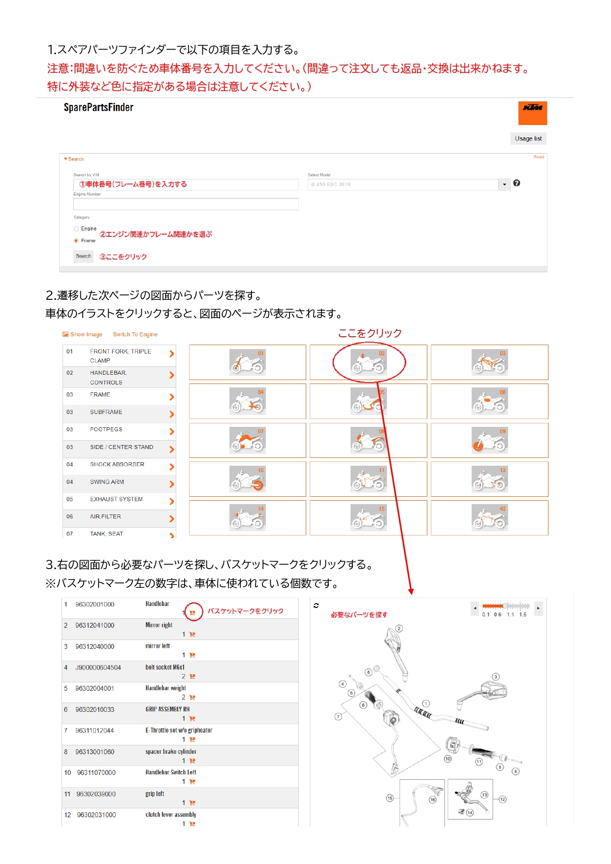 パーツリストの使い方_page-0001